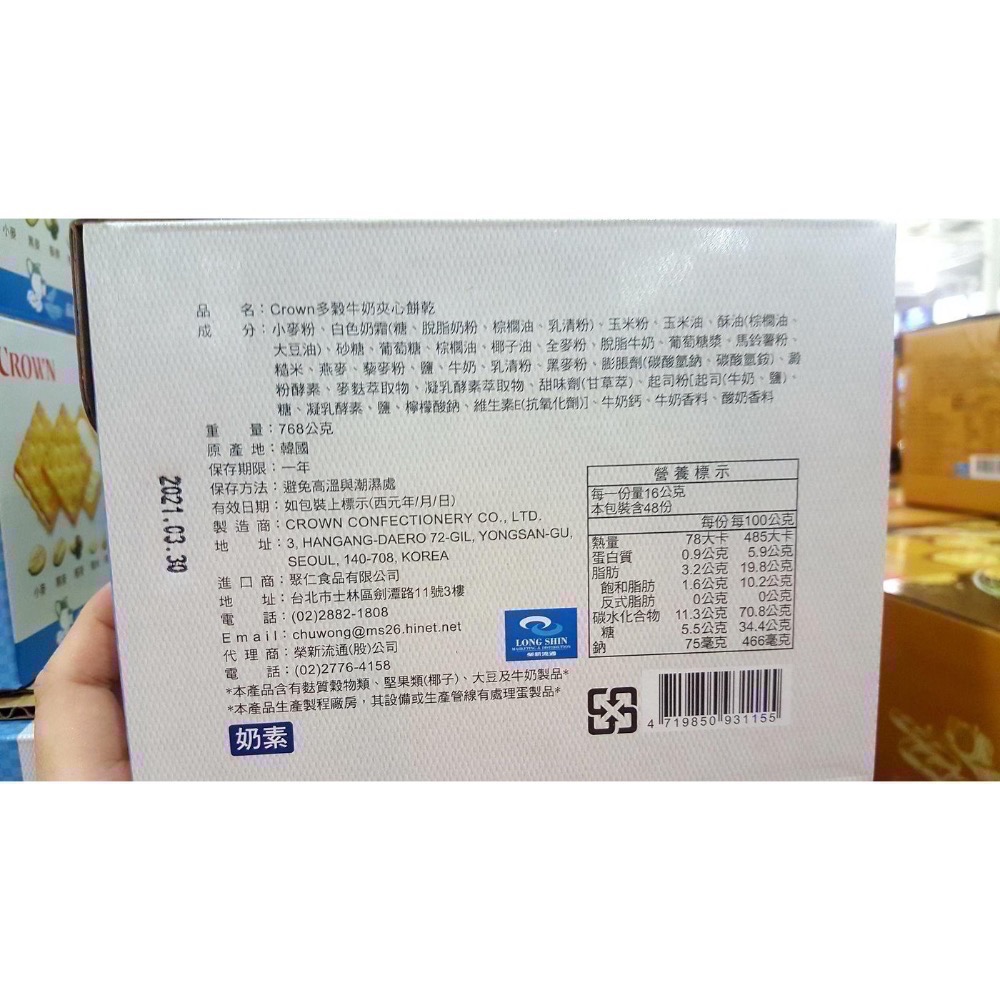 🎉現貨特價！CROWN 多穀牛奶夾心餅乾 768克-吉兒好市多COSTCO代購-細節圖3