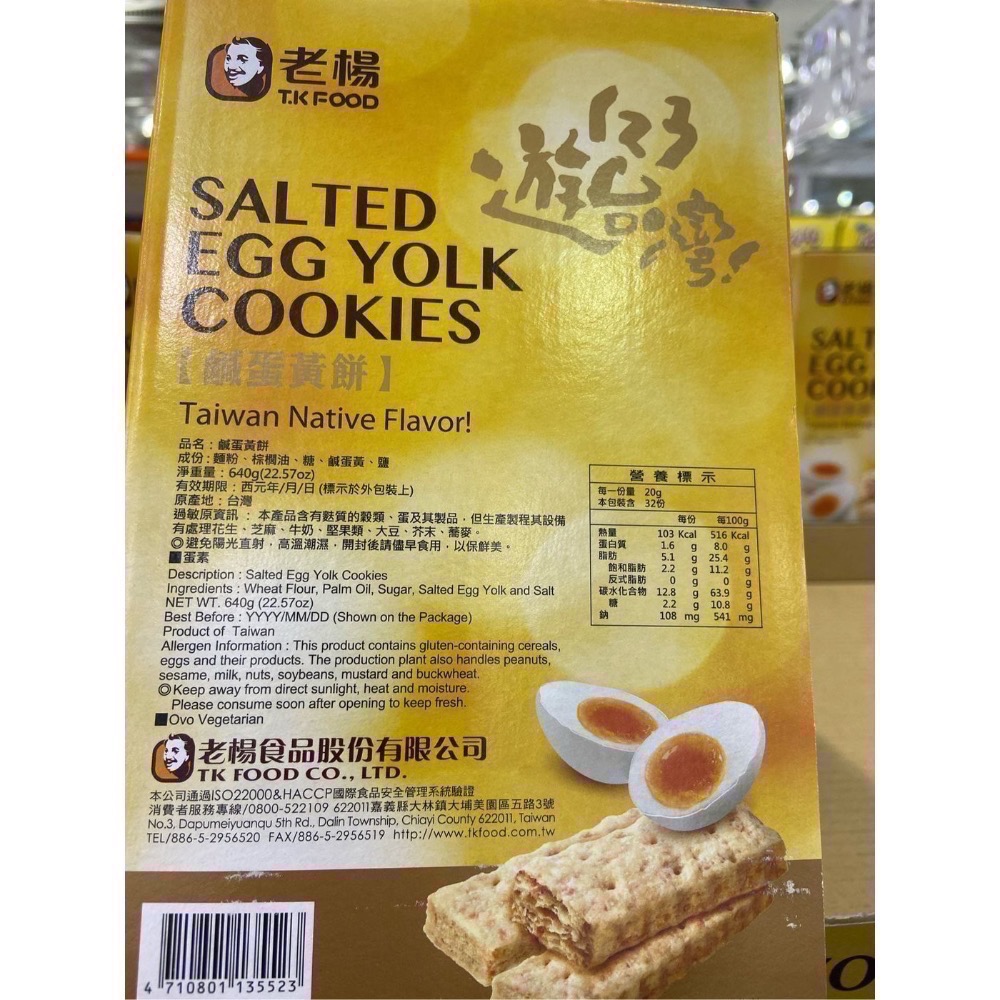 🎉現貨特價！T.K FOOD 老楊鹹蛋黃餅 640公克-吉兒好市多COSTCO代購-細節圖3