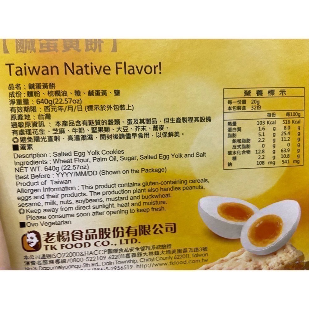 🎉現貨特價！T.K FOOD 老楊鹹蛋黃餅 640公克-吉兒好市多COSTCO代購-細節圖4