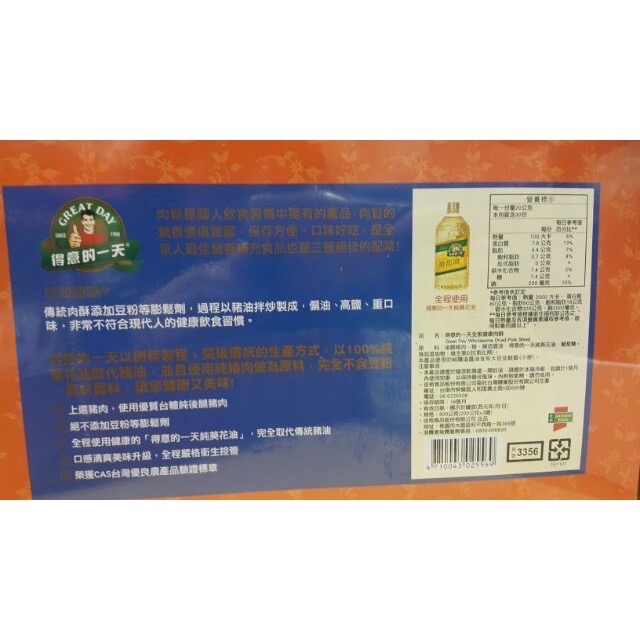 GREAT DAY 得意的一天健康肉酥 肉鬆 每罐200公克X3罐入-吉兒好市多COSTCO代購-細節圖4