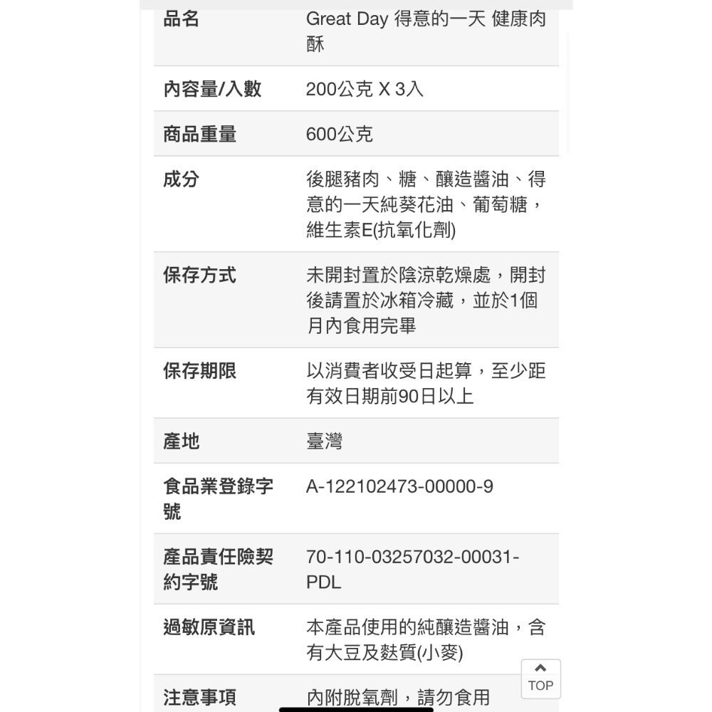 GREAT DAY 得意的一天健康肉酥 肉鬆 每罐200公克X3罐入-吉兒好市多COSTCO代購-細節圖8