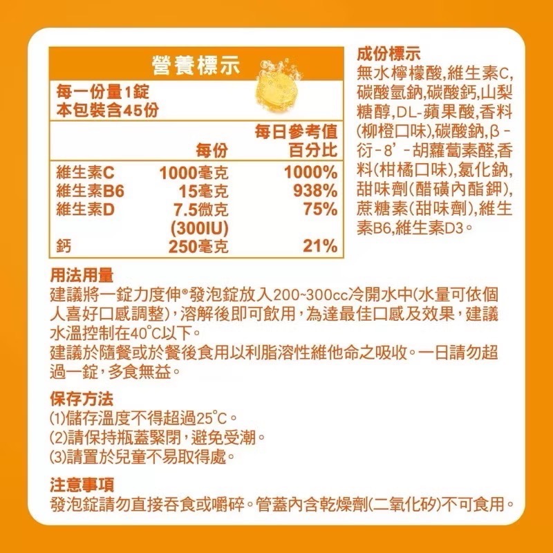 🎉現貨特價！REDOXON力度伸維他命C+D+鈣發泡錠 45錠(15錠X3條)-吉兒好市多COSTCO代購-細節圖3