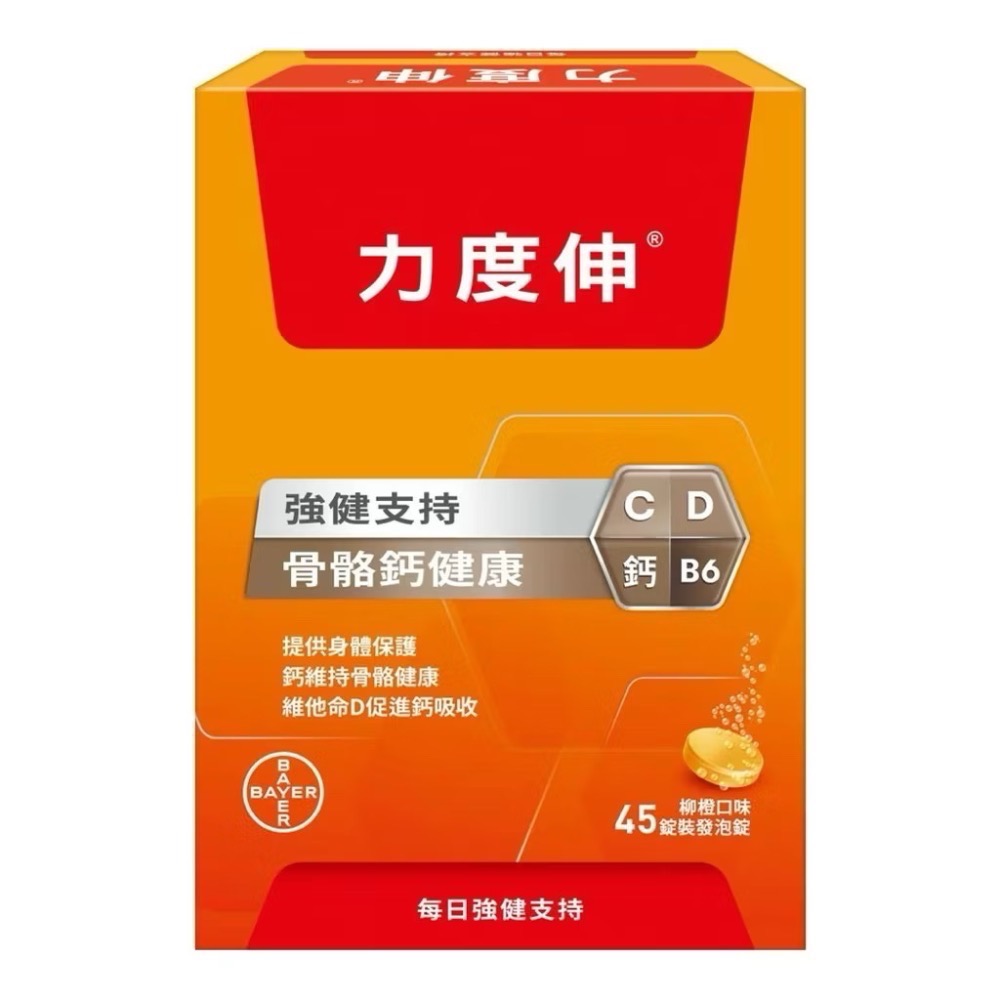 🎉現貨特價！REDOXON力度伸維他命C+D+鈣發泡錠 45錠(15錠X3條)-吉兒好市多COSTCO代購-細節圖4