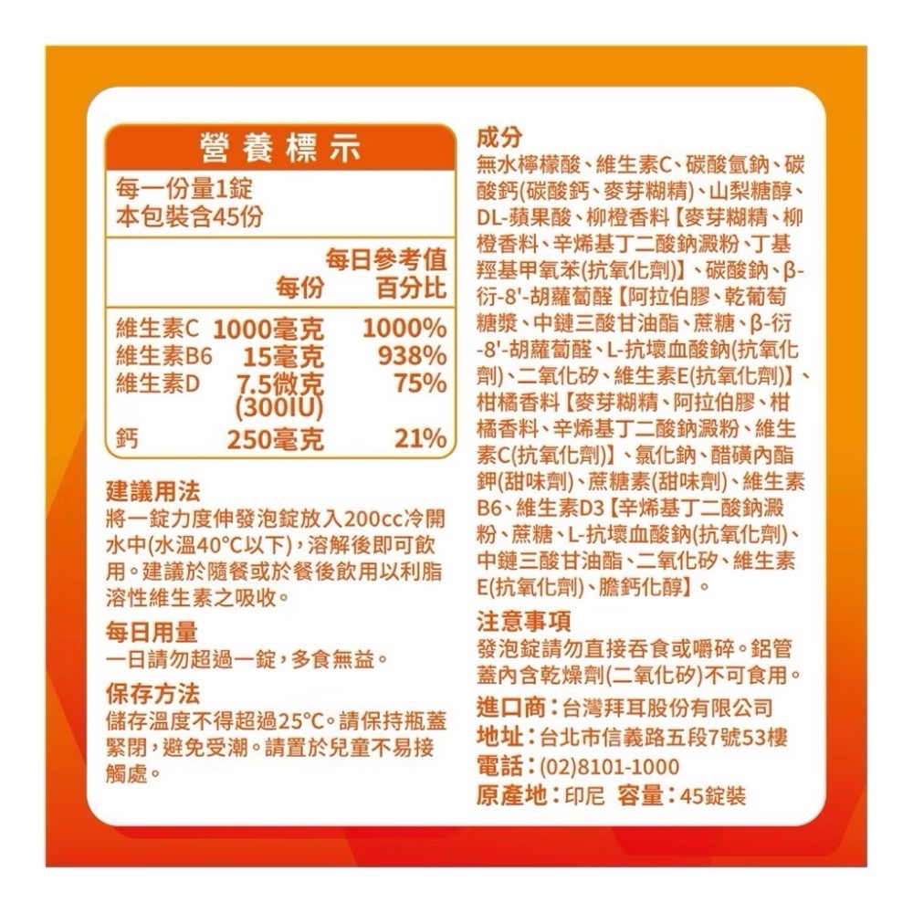 🎉現貨特價！REDOXON力度伸維他命C+D+鈣發泡錠 45錠(15錠X3條)-吉兒好市多COSTCO代購-細節圖5