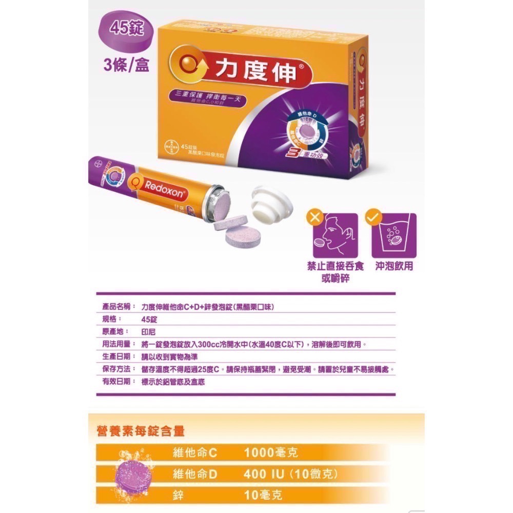 🎉現貨特價！Redoxon力度伸維他命C+D+鋅發泡錠黑醋栗口味 45錠(15錠x3條)-吉兒好市多COSTCO代購-細節圖3