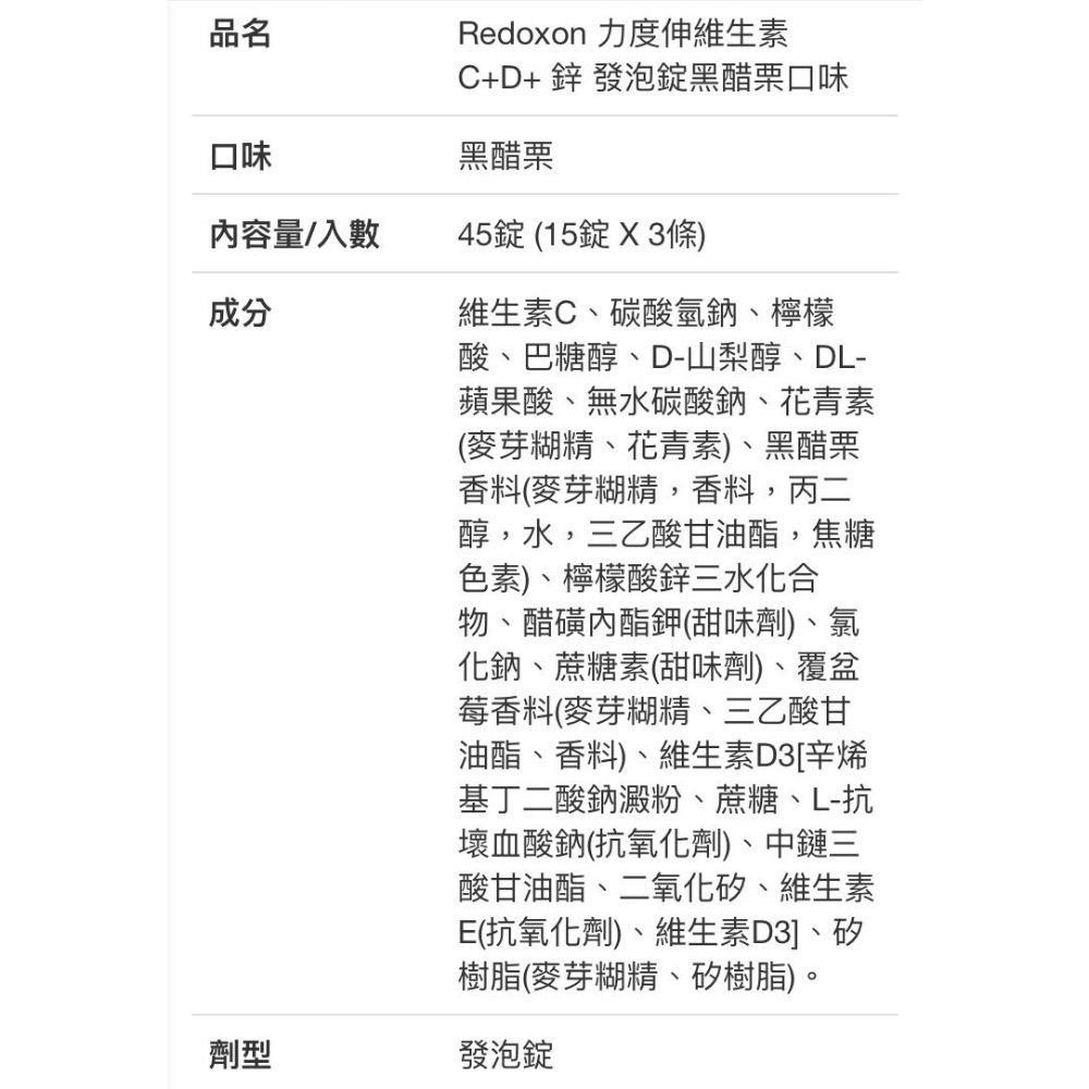 🎉現貨特價！Redoxon力度伸維他命C+D+鋅發泡錠黑醋栗口味 45錠(15錠x3條)-吉兒好市多COSTCO代購-細節圖4