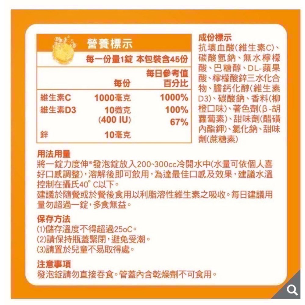 🎉現貨特價！Redoxon力度伸維他命C+D+鋅發泡錠(柳橙口味)45錠(15錠x3條)-吉兒好市多COSTCO代購-細節圖2
