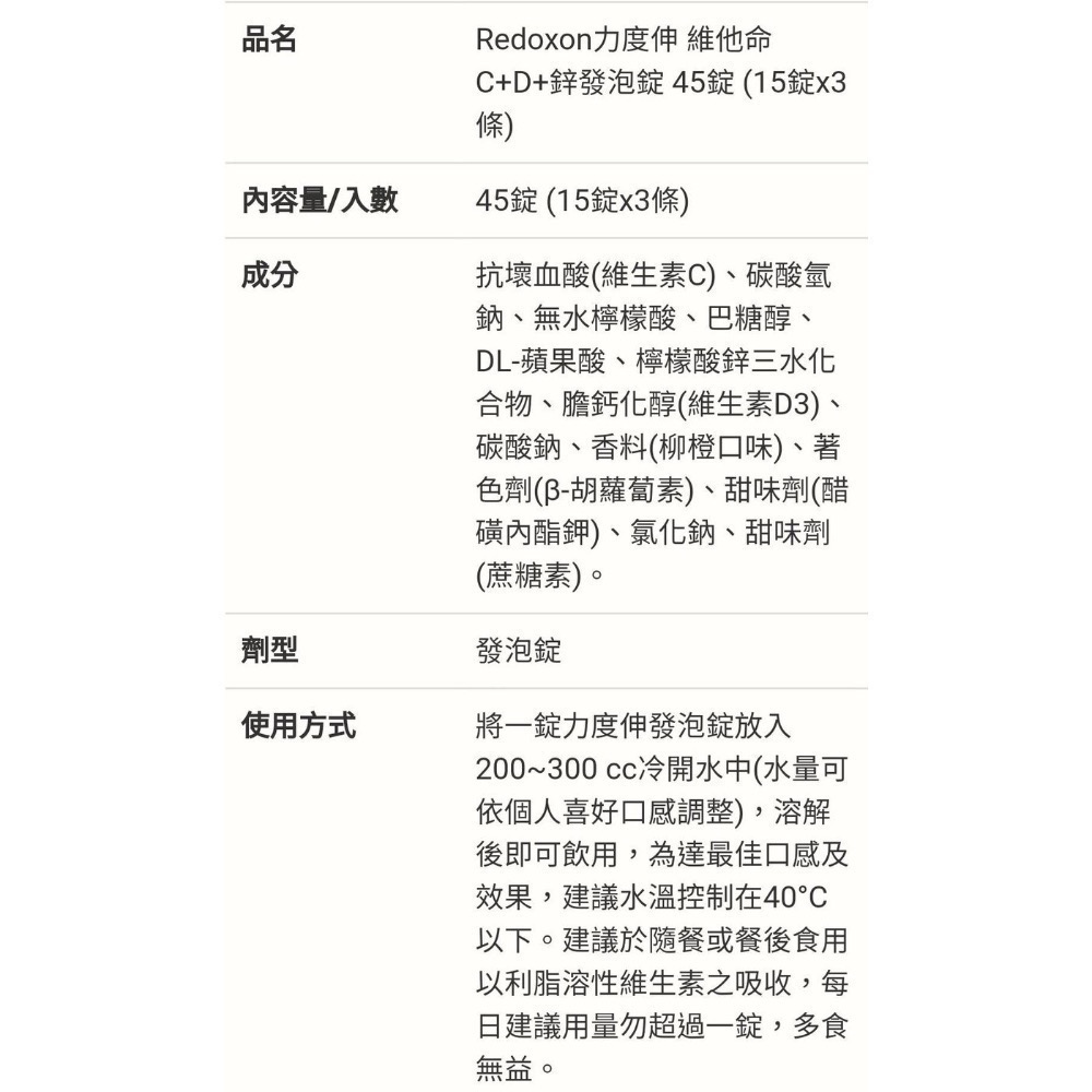 🎉現貨特價！Redoxon力度伸維他命C+D+鋅發泡錠(柳橙口味)45錠(15錠x3條)-吉兒好市多COSTCO代購-細節圖4