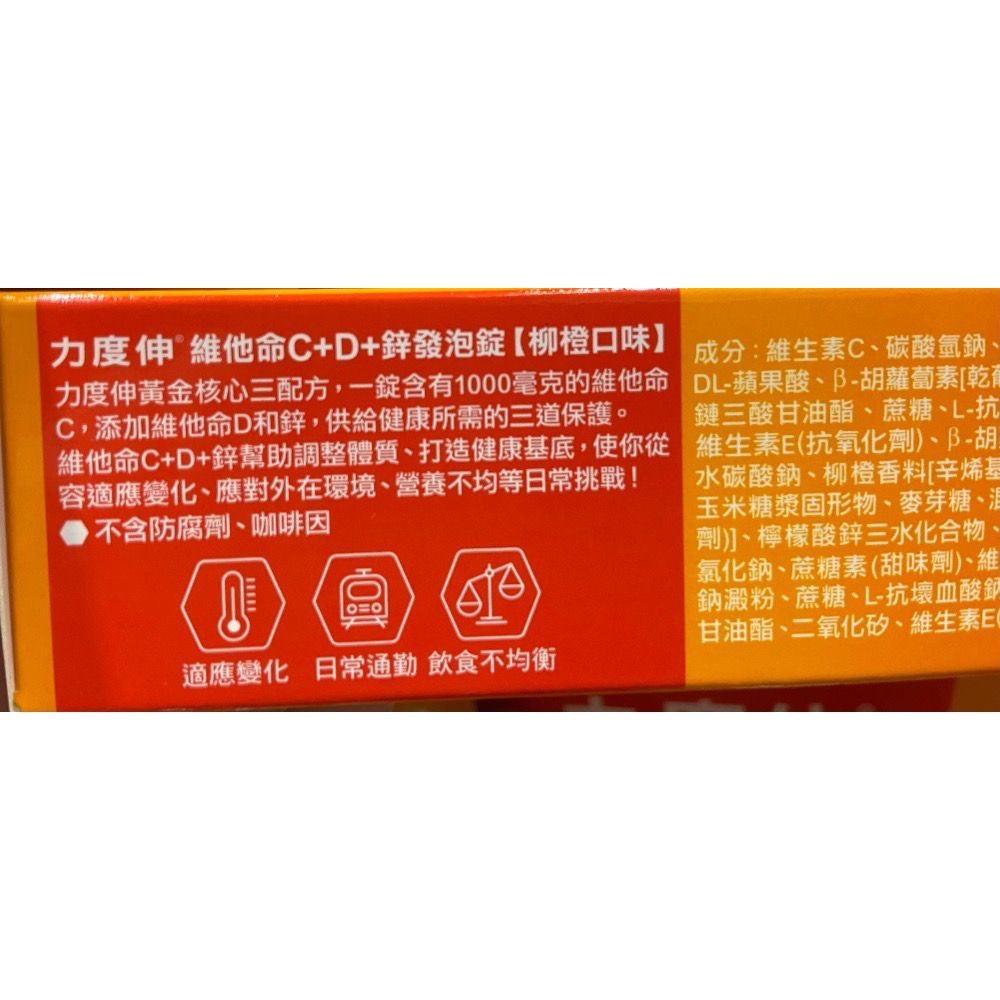 🎉現貨特價！Redoxon力度伸維他命C+D+鋅發泡錠(柳橙口味)45錠(15錠x3條)-吉兒好市多COSTCO代購-細節圖8