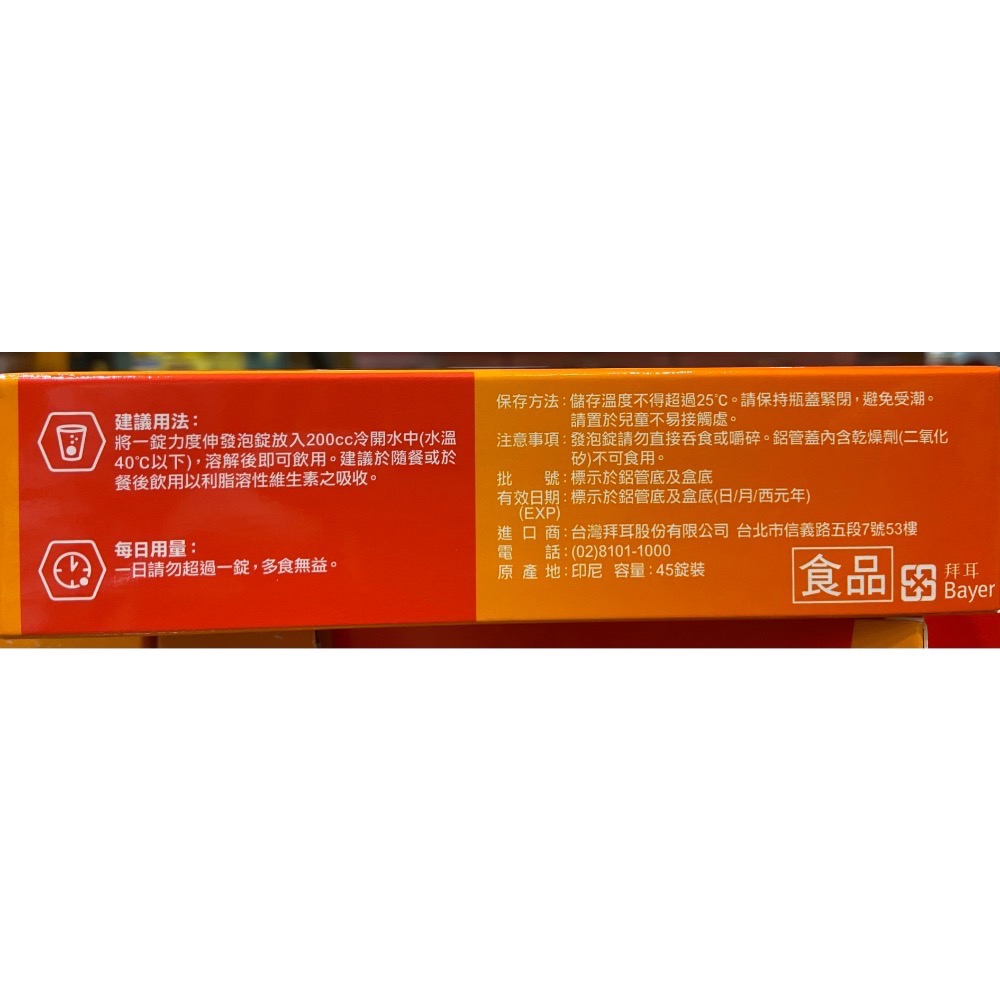 🎉現貨特價！Redoxon力度伸維他命C+D+鋅發泡錠(柳橙口味)45錠(15錠x3條)-吉兒好市多COSTCO代購-細節圖9