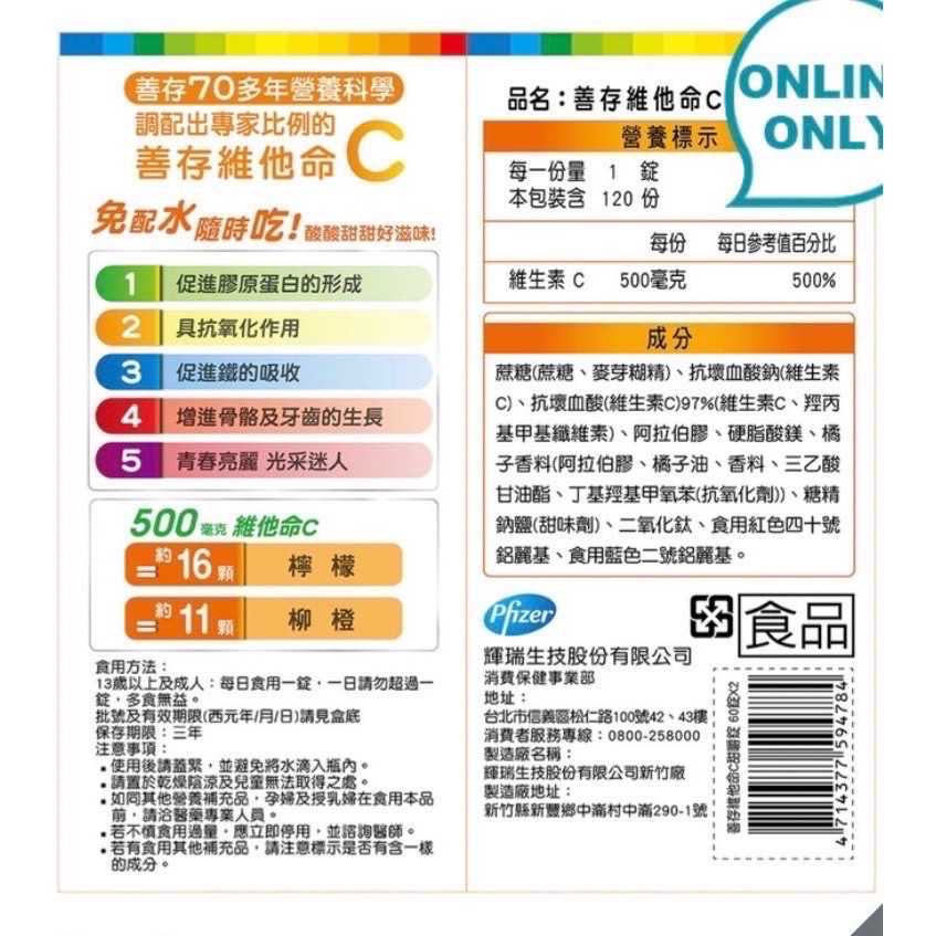 🎉現貨特價！善存維他命C甜嚼錠 120錠(60錠X2瓶)-吉兒好市多COSTCO代購-細節圖2
