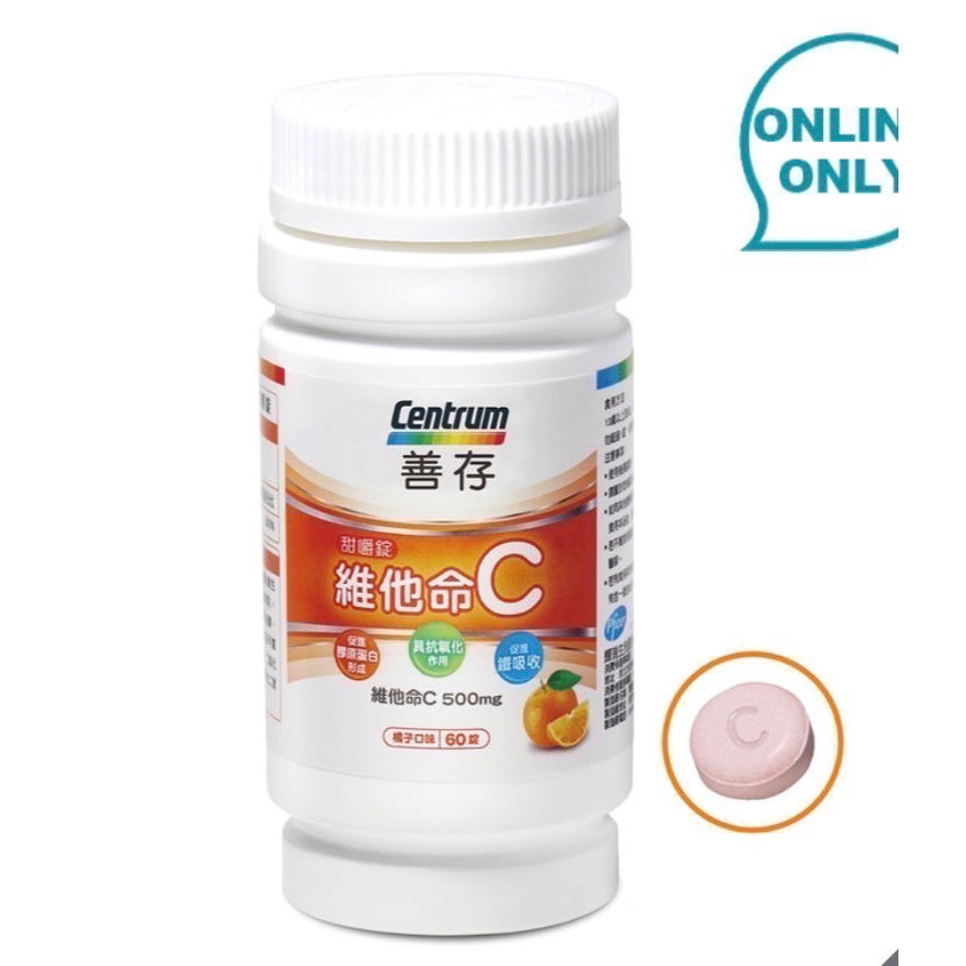 🎉現貨特價！善存維他命C甜嚼錠 120錠(60錠X2瓶)-吉兒好市多COSTCO代購-細節圖3