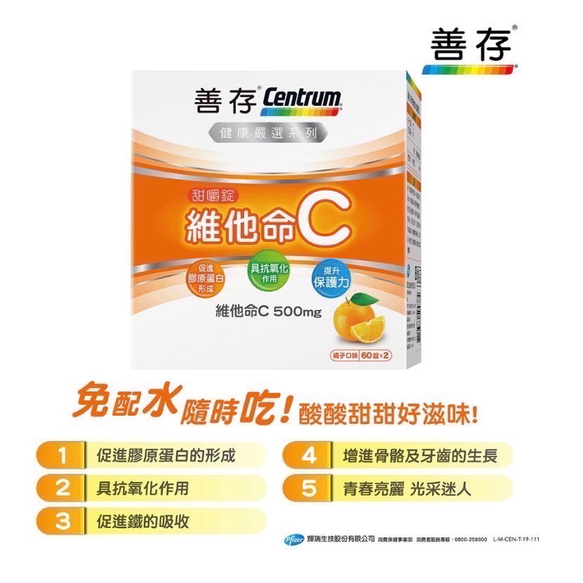 🎉現貨特價！善存維他命C甜嚼錠 120錠(60錠X2瓶)-吉兒好市多COSTCO代購-細節圖4