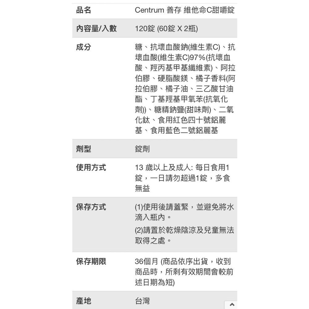 🎉現貨特價！善存維他命C甜嚼錠 120錠(60錠X2瓶)-吉兒好市多COSTCO代購-細節圖5