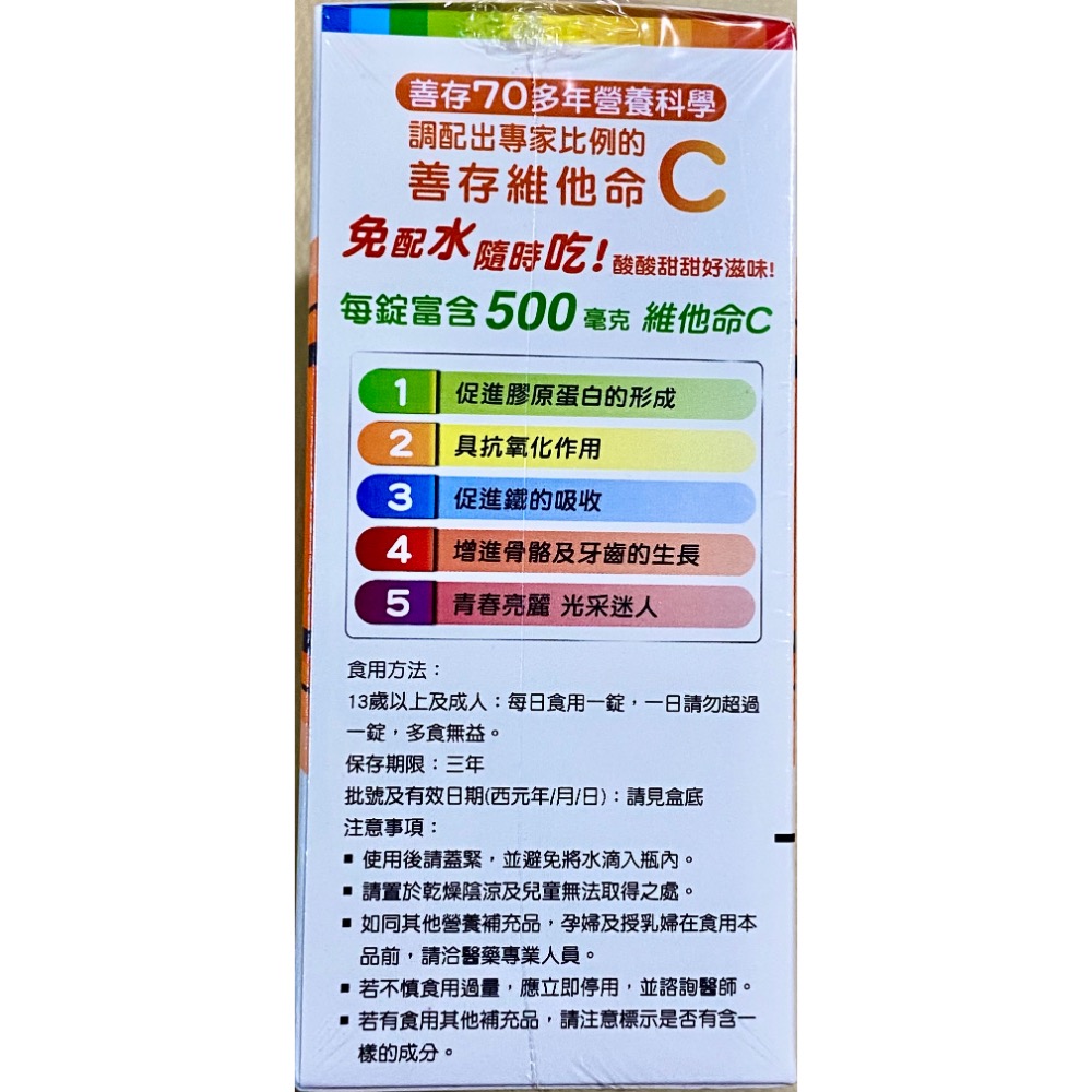 🎉現貨特價！善存維他命C甜嚼錠 120錠(60錠X2瓶)-吉兒好市多COSTCO代購-細節圖2