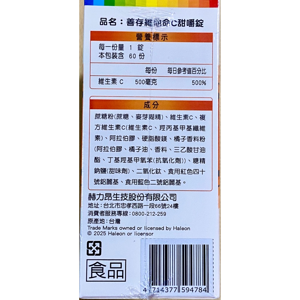 🎉現貨特價！善存維他命C甜嚼錠 120錠(60錠X2瓶)-吉兒好市多COSTCO代購-細節圖3