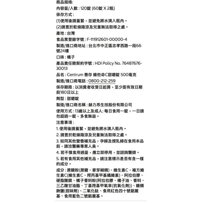 🎉現貨特價！善存維他命C甜嚼錠 120錠(60錠X2瓶)-吉兒好市多COSTCO代購-細節圖5