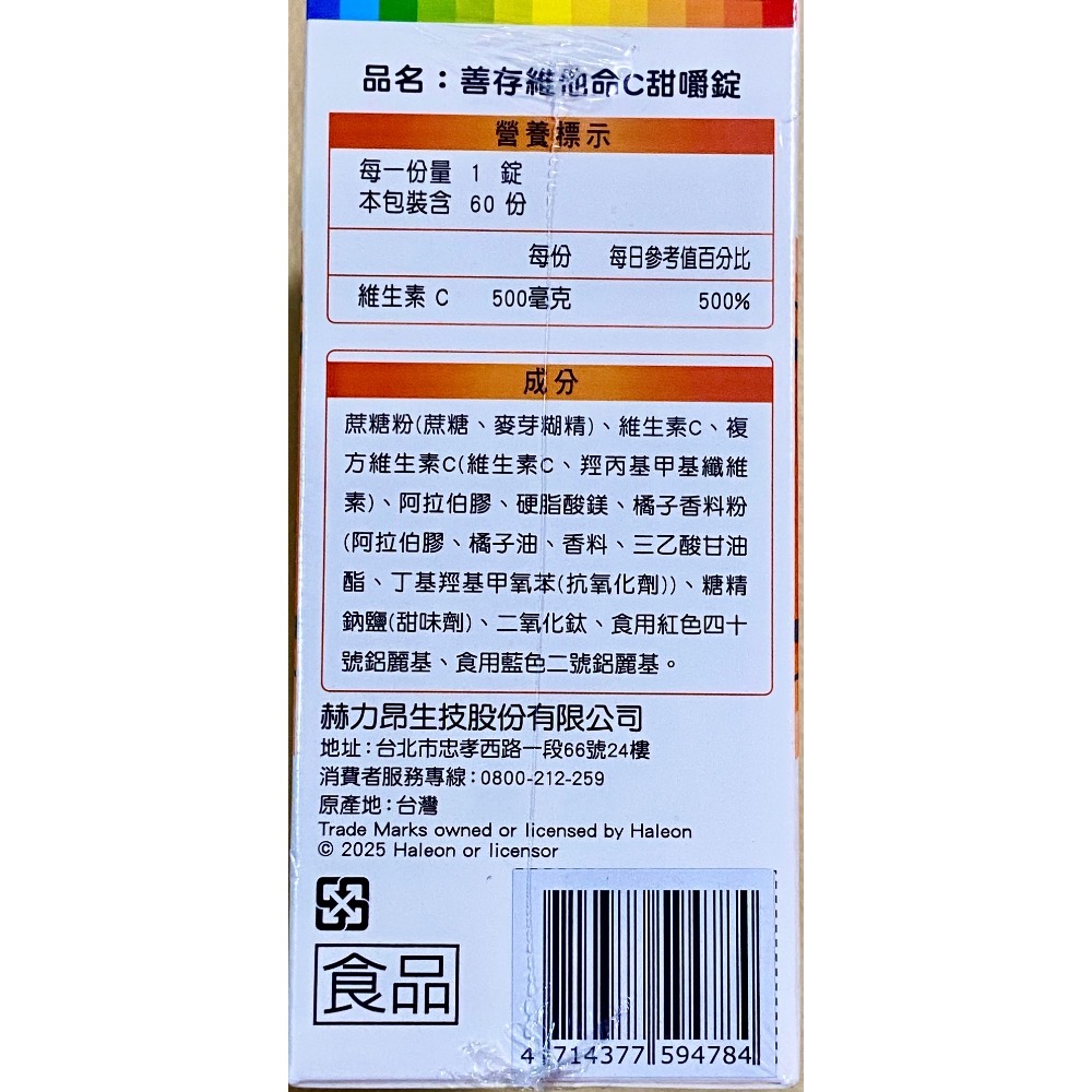 🎉現貨特價！善存維他命C甜嚼錠 120錠(60錠X2瓶)-吉兒好市多COSTCO代購-細節圖3
