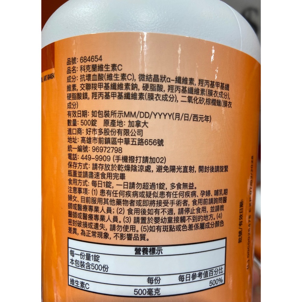 Kirkland Signatre科克蘭維生素C 維他命C 500MG 500錠-吉兒好市多COSTCO代購-細節圖3