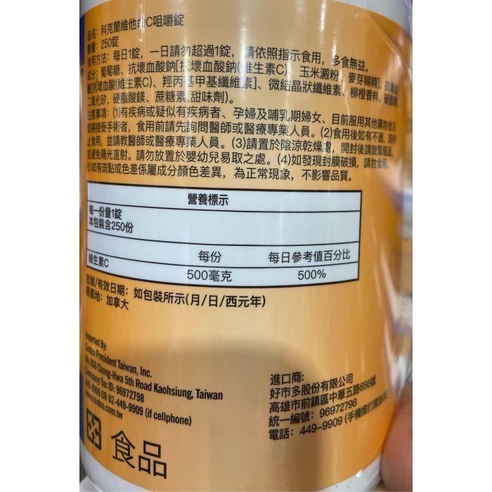 KIRKLAND 科克蘭維他命C咀嚼錠 500毫克 250錠X2瓶-吉兒好市多COSTCO代購-細節圖2