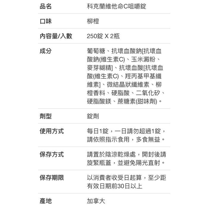 KIRKLAND 科克蘭維他命C咀嚼錠 500毫克 250錠X2瓶-吉兒好市多COSTCO代購-細節圖4