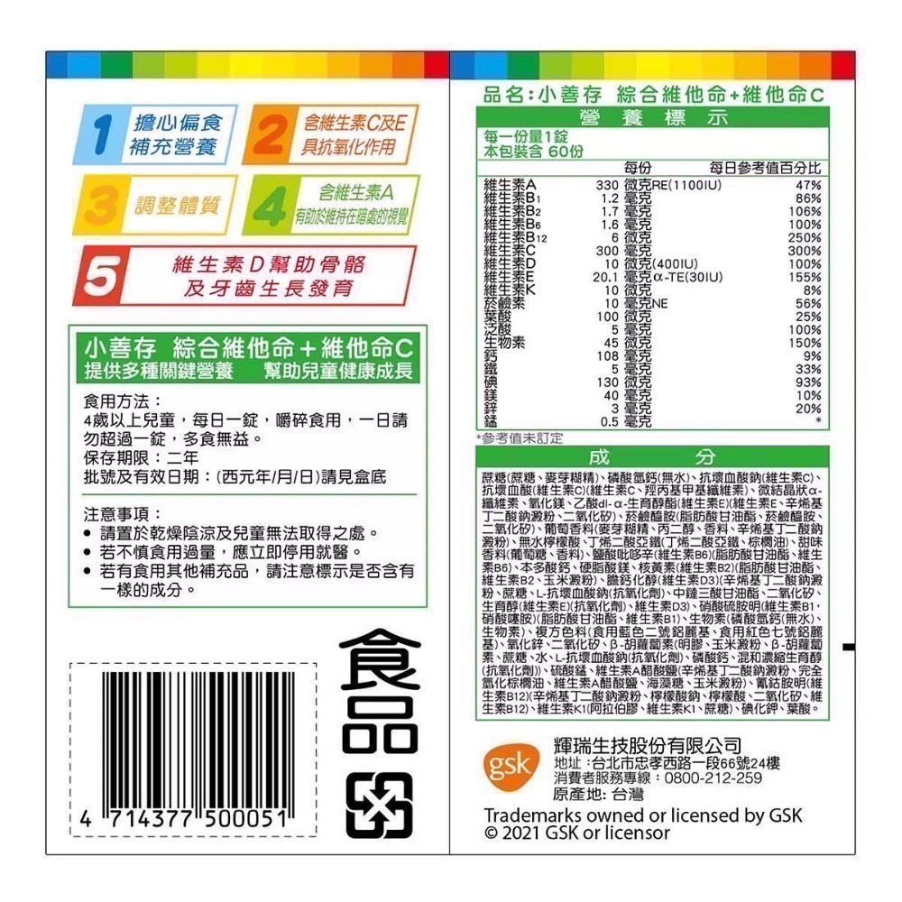 🎉現貨特價！小善存綜合維他命+維他命C 120錠(60錠X2瓶)-吉兒好市多COSTCO線上代購-細節圖2