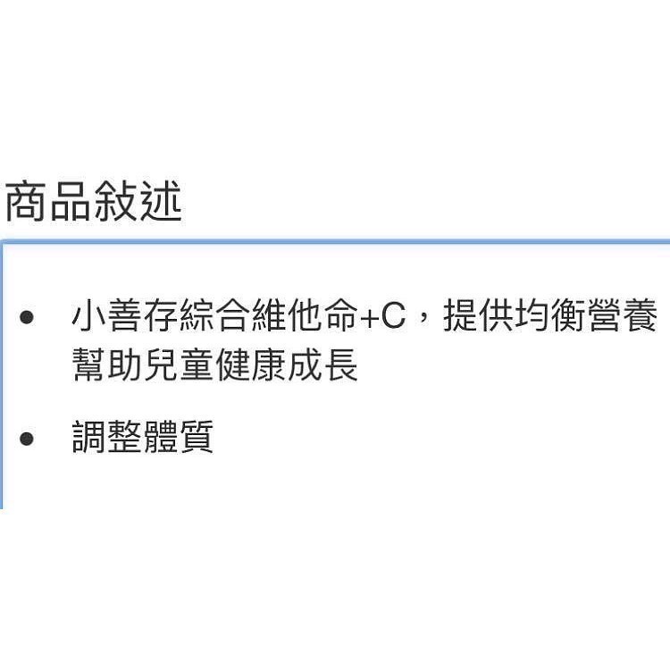 🎉現貨特價！小善存綜合維他命+維他命C 120錠(60錠X2瓶)-吉兒好市多COSTCO線上代購-細節圖5