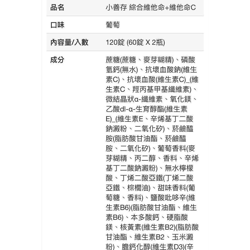 🎉現貨特價！小善存綜合維他命+維他命C 120錠(60錠X2瓶)-吉兒好市多COSTCO線上代購-細節圖6