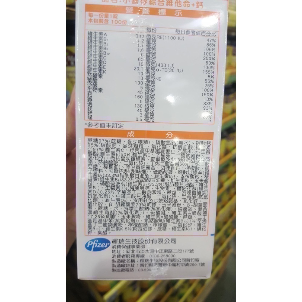 🎉現貨特價！小善存綜合維他命+鈣 100錠-吉兒好市多COSTCO代購-細節圖3