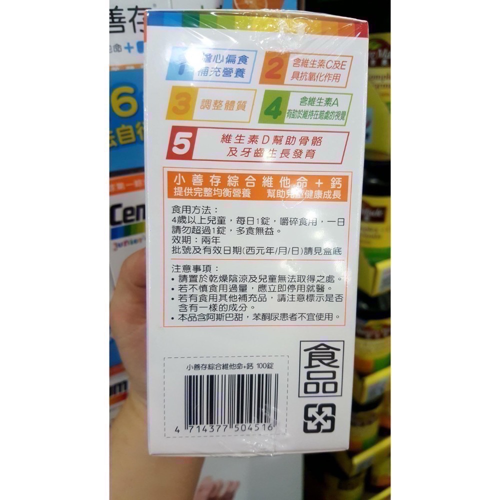 🎉現貨特價！小善存綜合維他命+鈣 100錠-吉兒好市多COSTCO代購-細節圖4