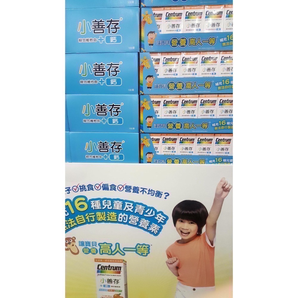 🎉現貨特價！小善存綜合維他命+鈣 100錠-吉兒好市多COSTCO代購-細節圖5