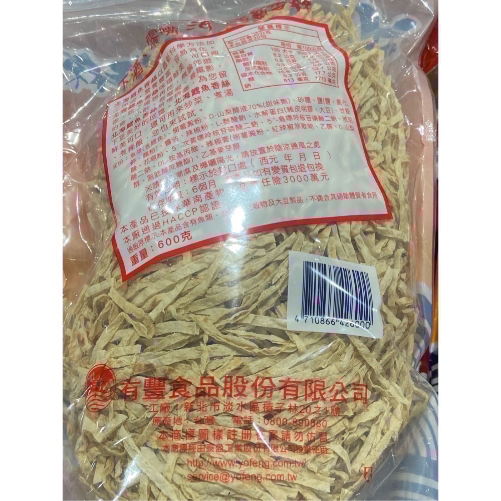 🎉現貨特價！北海鱈魚香絲辣味細絲 600g-吉兒好市多COSTCO代購-細節圖2