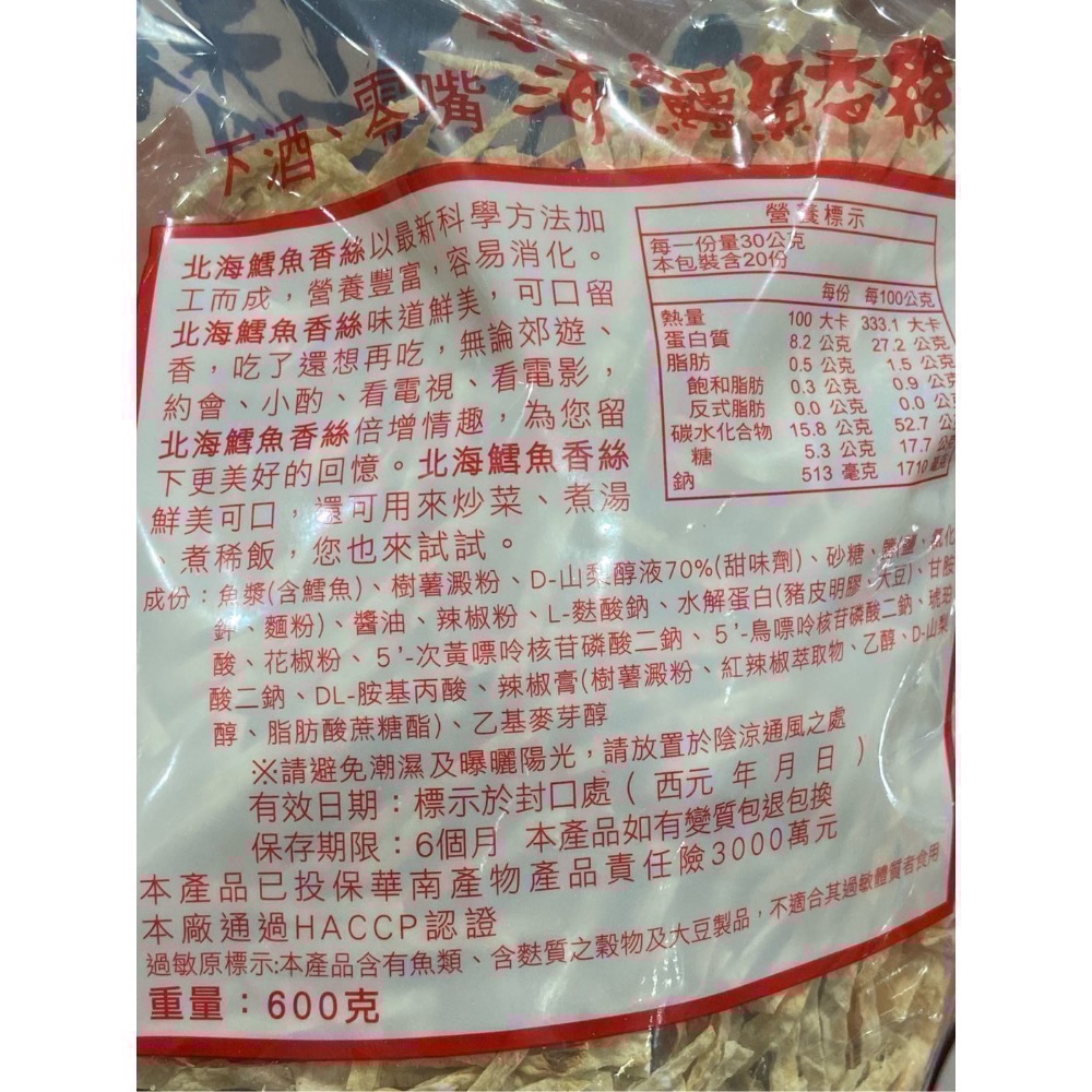🎉現貨特價！北海鱈魚香絲辣味細絲 600g-吉兒好市多COSTCO代購-細節圖3