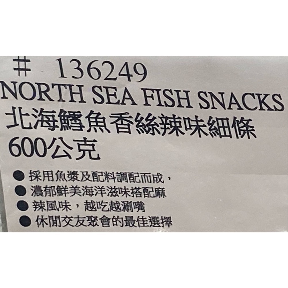 🎉現貨特價！北海鱈魚香絲辣味細絲 600g-吉兒好市多COSTCO代購-細節圖4