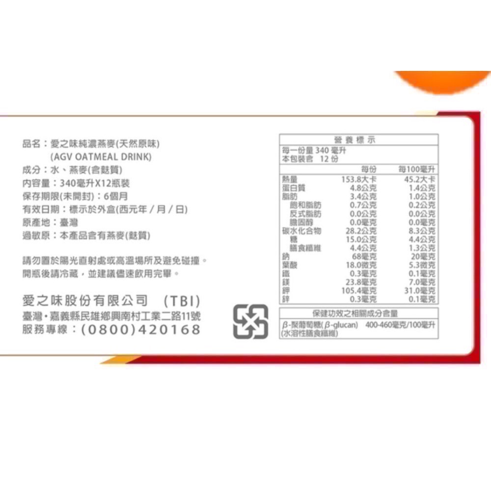 🎉現貨特價！愛之味純濃燕麥(原味) 340mlx12瓶-吉兒好市多COSTCO代購-細節圖2