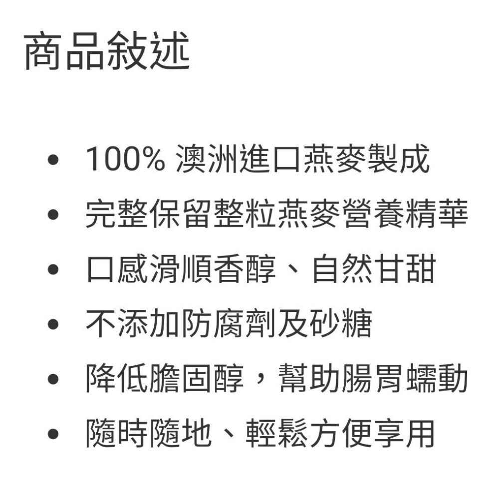 愛之味純濃燕麥(原味) 340mlx12瓶-吉兒好市多COSTCO代購-細節圖4