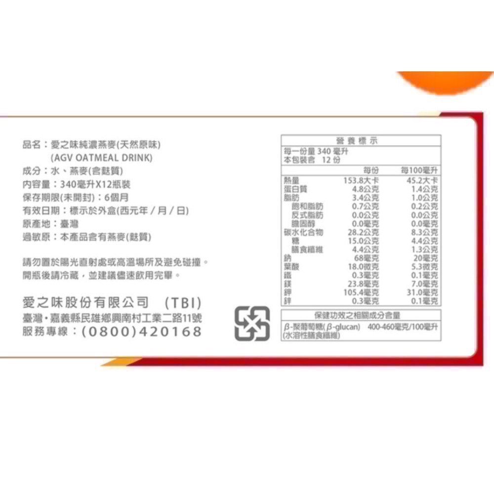 愛之味純濃燕麥(原味) 340mlx12瓶-吉兒好市多COSTCO代購-細節圖2