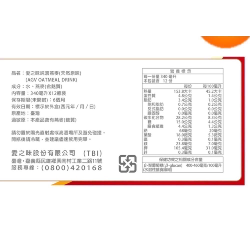 🎉現貨特價！愛之味純濃燕麥(原味) 340mlx12瓶-吉兒好市多COSTCO代購-細節圖2