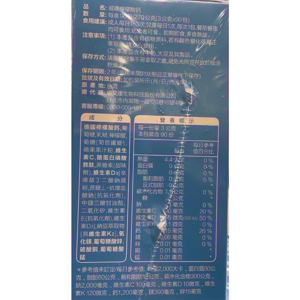 🎉現貨特價！WEIDER威德檸檬酸鈣 每包3公克X90包入-吉兒好市多COSTCO代購-細節圖3