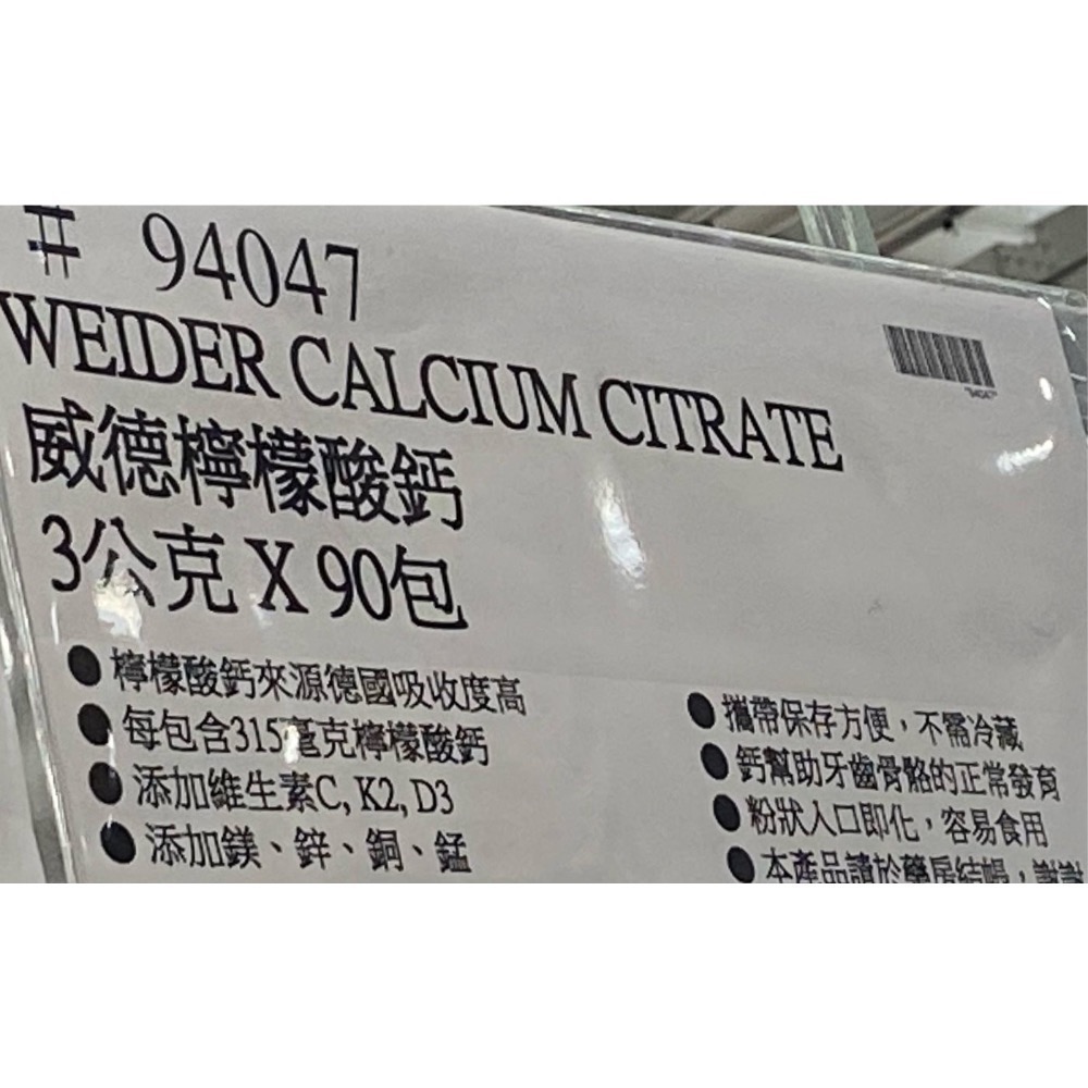 🎉現貨特價！WEIDER威德檸檬酸鈣 每包3公克X90包入-吉兒好市多COSTCO代購-細節圖4