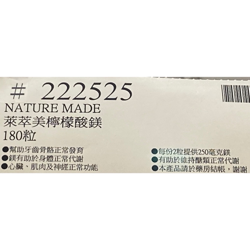 Nature Made 萊萃美檸檬酸鎂 180粒-吉兒好市多COSTCO代購-細節圖7