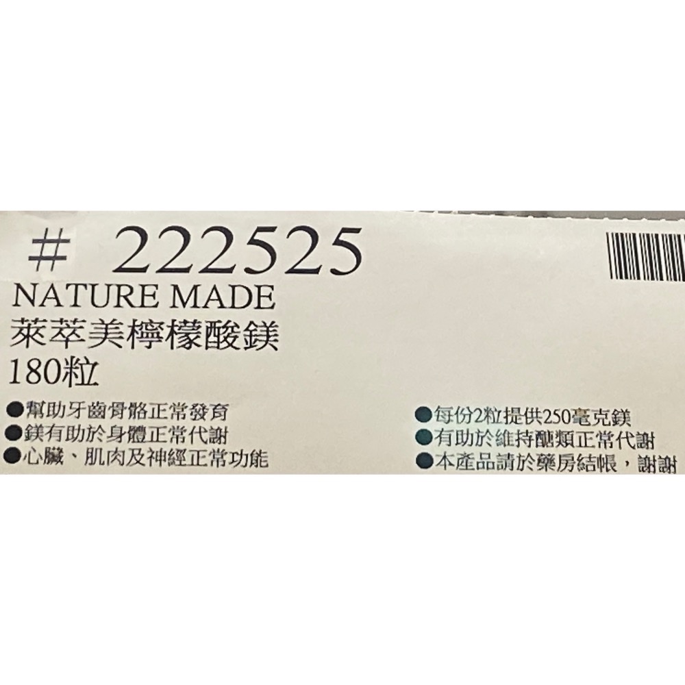 Nature Made 萊萃美檸檬酸鎂 180粒-吉兒好市多COSTCO代購-細節圖7