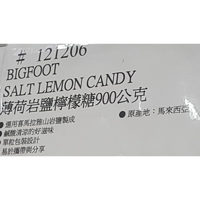 BIGFOOT 薄荷岩鹽檸檬糖 900公克-吉兒好市多COSTCO代購-細節圖5
