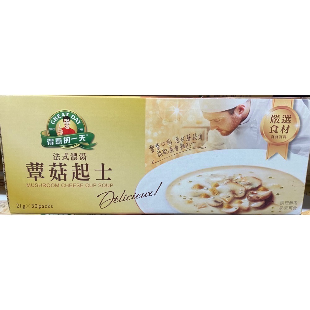 🎉現貨特價！GREAT DAY 得意的一天法式濃湯蕈菇起士口味 21公克X30包入-吉兒好市多COSTCO代購-細節圖2