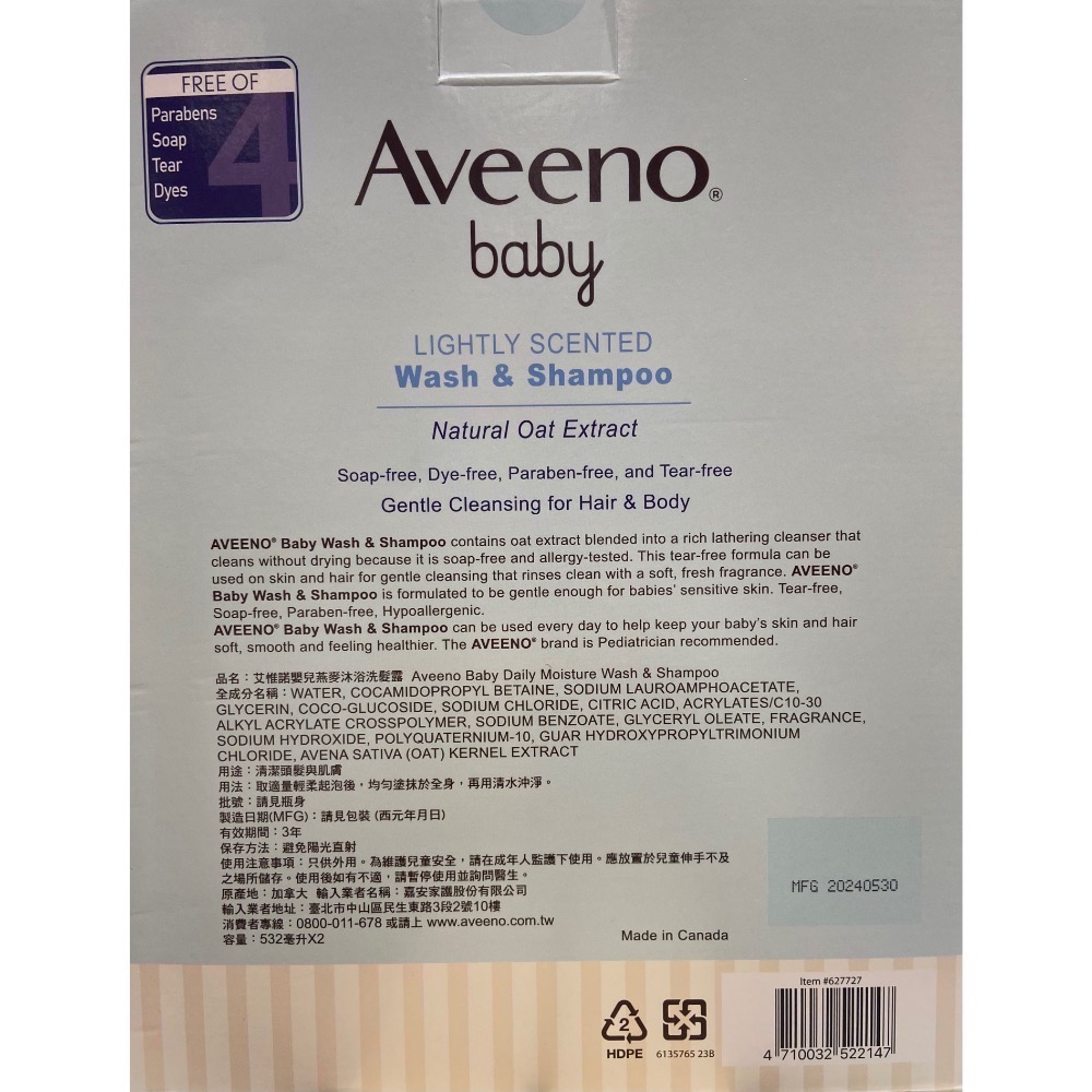 AVEENO艾惟諾嬰兒天然燕麥沐浴洗髮露 532毫升2入-吉兒好市多COSTCO代購-細節圖2
