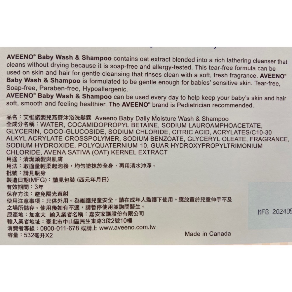 AVEENO艾惟諾嬰兒天然燕麥沐浴洗髮露 532毫升2入-吉兒好市多COSTCO代購-細節圖3