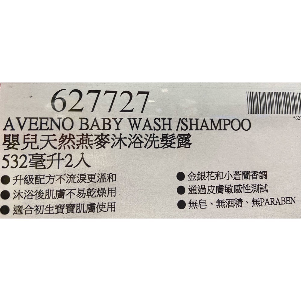 AVEENO艾惟諾嬰兒天然燕麥沐浴洗髮露 532毫升2入-吉兒好市多COSTCO代購-細節圖4