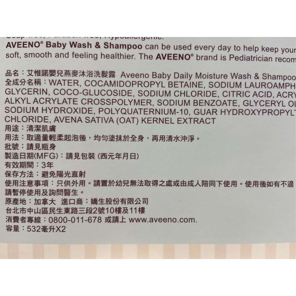 🎉現貨特價！AVEENO艾惟諾嬰兒天然燕麥沐浴洗髮露 532毫升2入-吉兒好市多COSTCO代購-細節圖3