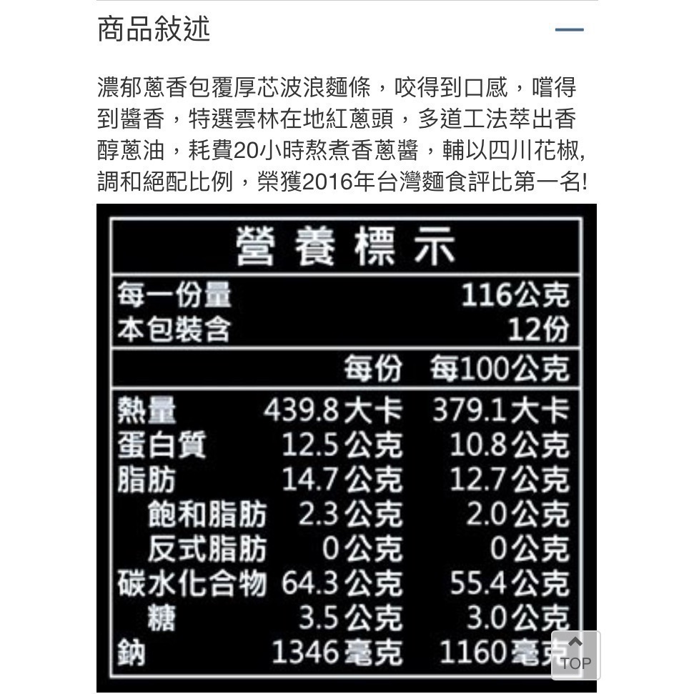 曾拌麵 12入/盒 香蔥椒麻口味 過海製麵所-吉兒好市多COSTCO代購-細節圖3