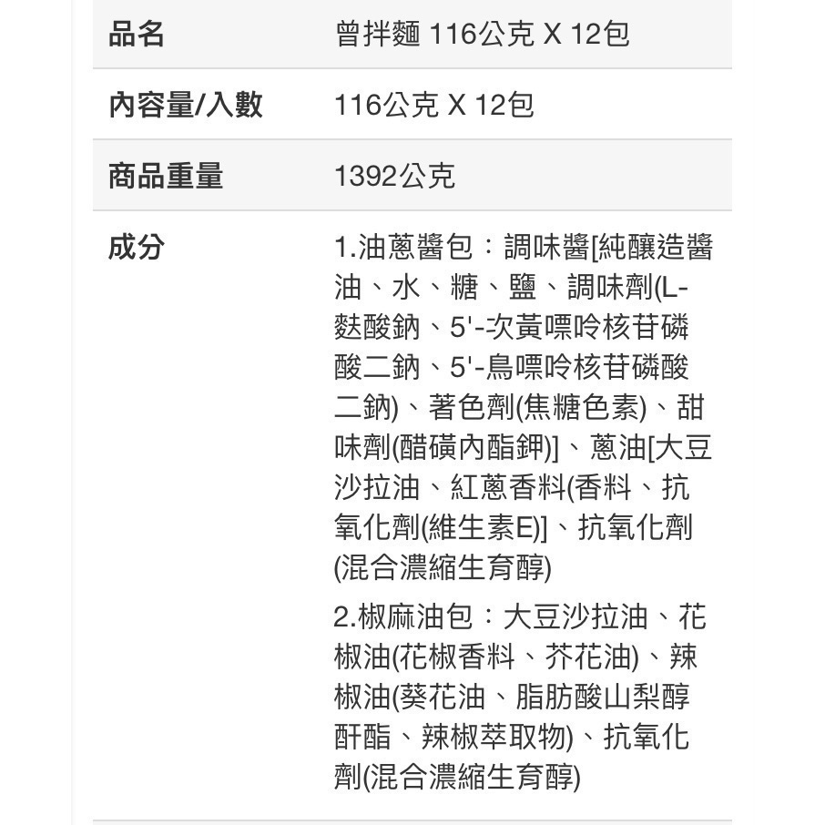 曾拌麵 12入/盒 香蔥椒麻口味 過海製麵所-吉兒好市多COSTCO代購-細節圖4